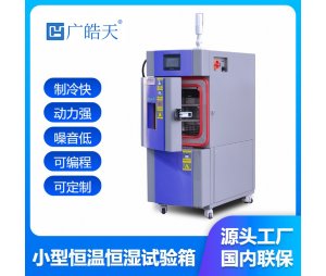 高低温环境试验箱 厂家直售 SMC-22PF
