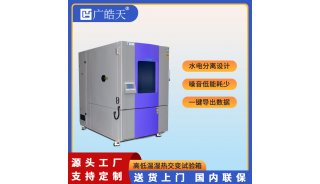 大型高低温循环试验箱 THB-1000PF