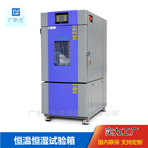 智能型高低温湿热试验箱测试广告器材厂家 广皓天SMB-80PF