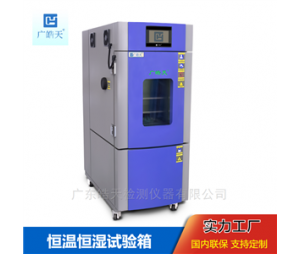 恒温湿热试验箱同温层设计 广皓天SMA-100PF