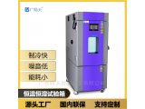 广东铝合金测试设备高低温湿热试验箱 广皓天SMD-80PF