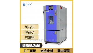 新能源测试恒定温试验箱直销厂家 广皓天SMB-225PF