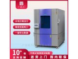 电子产品测试大型环境温老化试验箱 广皓天SMD-225PF