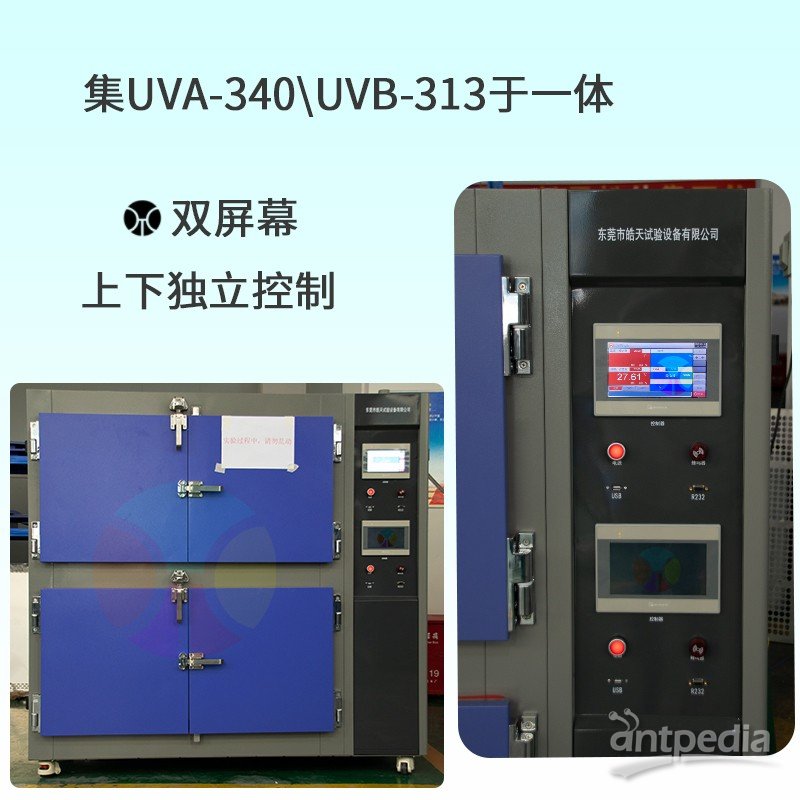 双层紫外线老化试验箱Aa-220322-细节图-800×800-1 拷贝.jpg