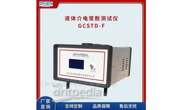 10kHz液体介电常数测试仪GCSTD-F
