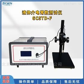 白油液体介电常数测定仪GCSTD-F