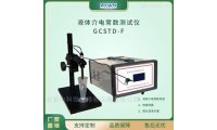 液体介电常数测试仪(固液体专用)GCSTD-F