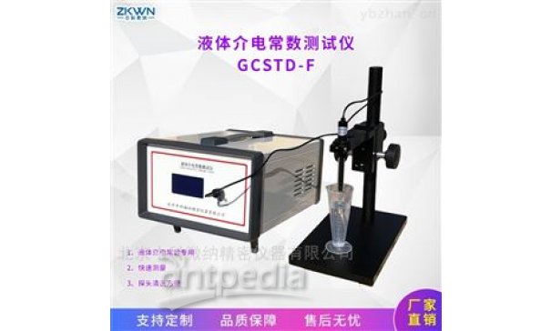 电极材料液体介电常数测定仪GCSTD-F