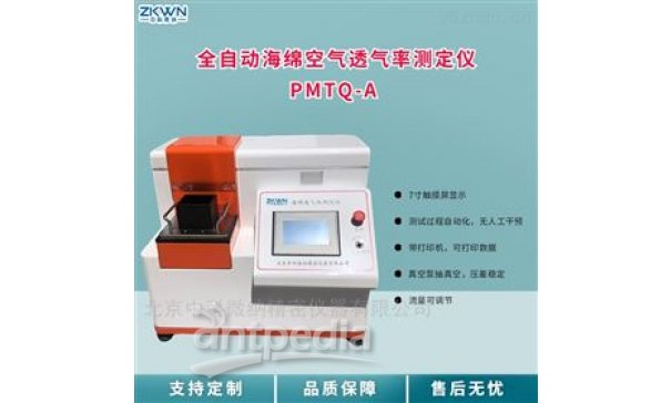 智能化泡棉透气率测定仪PMTQ-A
