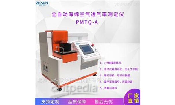 自动化海绵透气性测定仪PMTQ-A