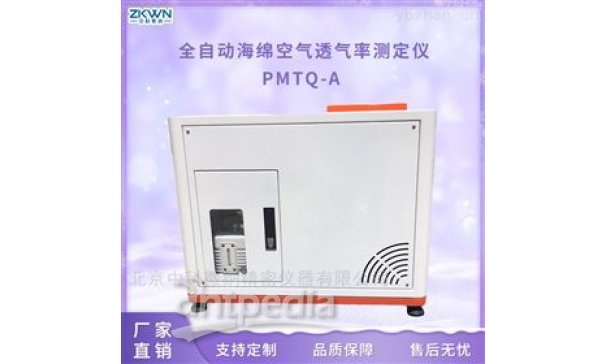海绵空气透气率疲劳冲击测定仪PMTQ-A