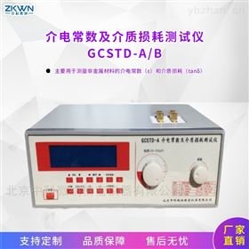 高频特性阻抗介电常数损耗测定仪GCSTD-A