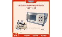 多功能炭素材料电阻率测试仪GEST-122