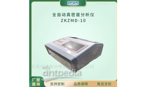 全自动真密度分析仪ZKZMD-10