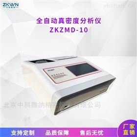 陶瓷材料<em>颜料</em>真密度测试仪ZKZMD-10