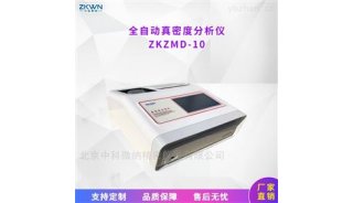粉体真密度测试仪ZKZMD-10