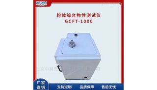 粉体综合流动性剪切力仪GCFT-1000