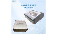 金属粉末铜粉金粉全自动真密度仪ZKZMD-10