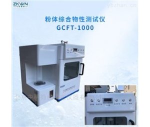 粉体特性流动性测试仪GCFT-1000