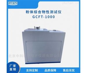 粉体平板角综合测试仪GCFT-1000