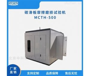 自动化碳化板摩擦磨损试验机MCTH500