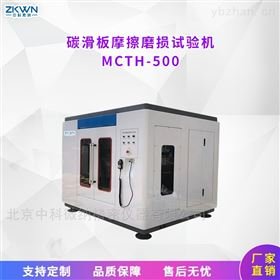 电流<em>碳化</em>板摩擦磨损试验机MCTH500