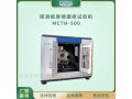 碳化板摩擦磨损试验机MCTH500