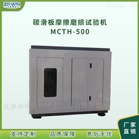 调压器<em>碳化</em>板摩擦磨损试验机MCTH500