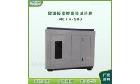 调压器碳化板摩擦磨损试验机MCTH500