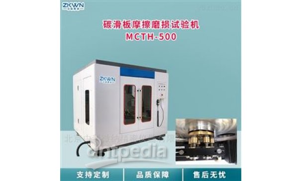 PLC碳化板摩擦磨损试验机MCTH500