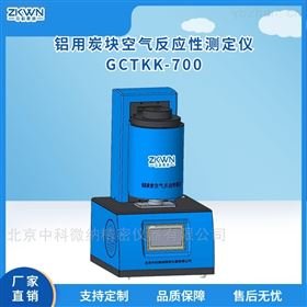 煅后<em>焦</em>空气反应<em>性</em>测试仪GCTKK-700
