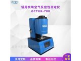 多功能空气反应性测试仪GCTKK-700