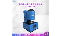 预焙阳极空气反应性测量仪GCTKK-700