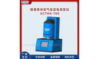 陶瓷纤维空气反应性测定仪GCTKK-700
