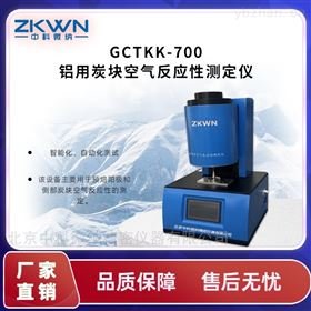 针状<em>焦</em>空气反应<em>性</em>测试仪GCTKK-700
