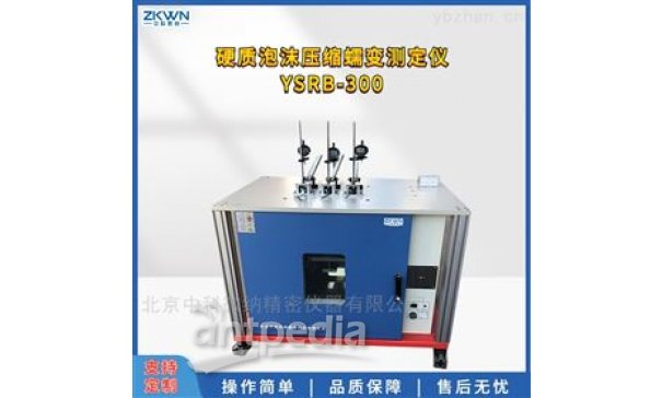 采集变形硬质泡沫压缩蠕变测定仪YSRB-300