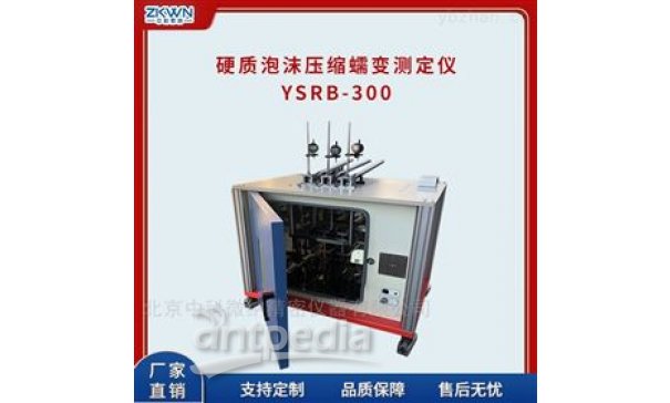 硬质泡沫三路压缩蠕变测定仪YSRB-300