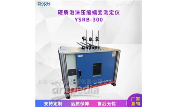 智能控制硬质泡沫压缩蠕变测定仪YSRB-300