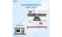 PLC通讯液态金属电阻率测试仪GEST-123T