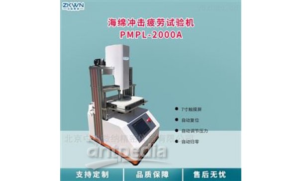 海绵往复疲劳冲击测量仪PMPL-2000A