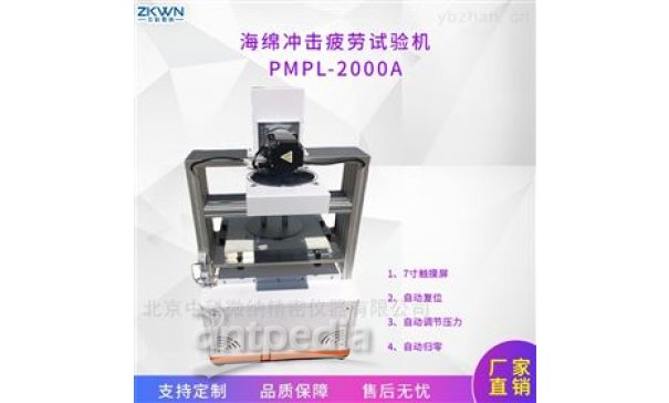 PLC海绵往复冲击疲劳试验机PMPL-2000A