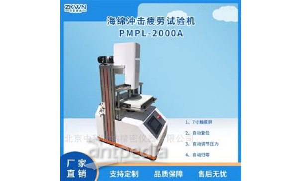 泡沫聚合海绵定载往复冲击压缩疲劳测试仪PMPL-2000A