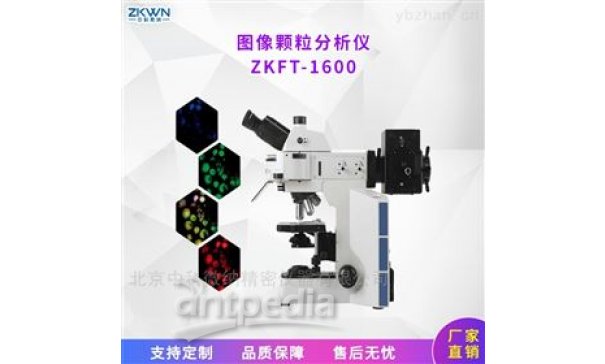 粉末3WLED照明图像颗粒分析仪ZKFT-1600