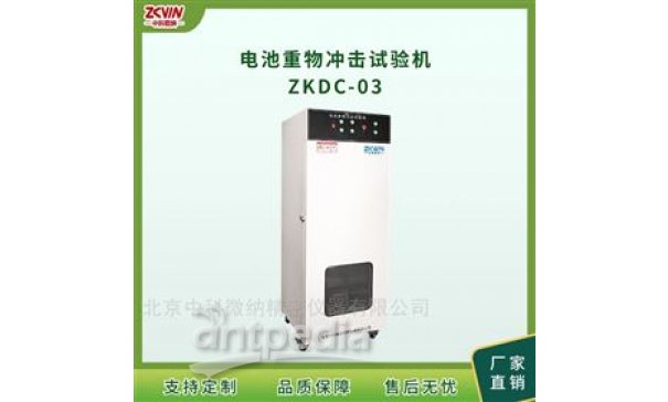 电池重物冲击测试设备ZKDC-03