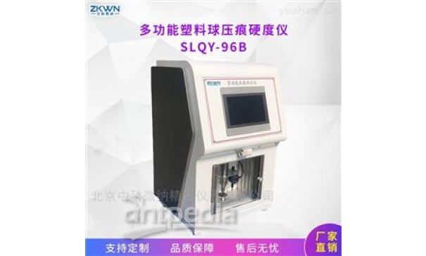 多功能塑料球压痕硬度测试仪SLQY-96B