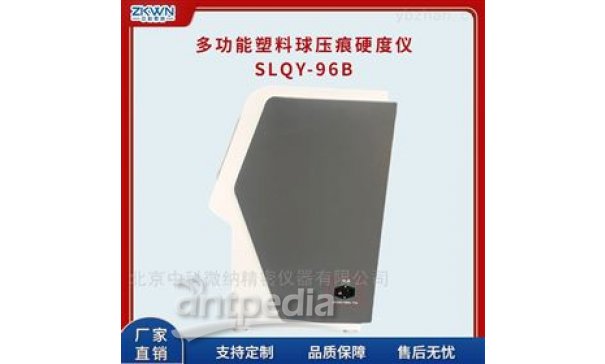 塑料球压痕硬度测量仪SLQY-96B