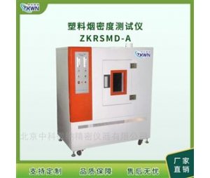 塑料烟密度测定仪 ZKRSMDZKRSMD-A