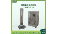 ZKYZS数显氧指数测试仪ZKYZS-75A