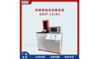 介质温度热刺激电流测定仪GEST-121AI
