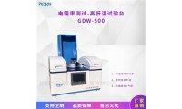 全自动高低温恒温试验GDW-500